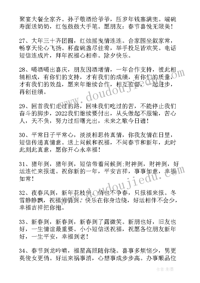 2023年给领导兔年的祝福语说(汇总5篇)