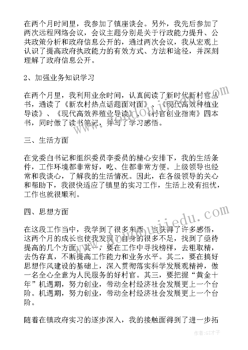 2023年大学生个人总结小标题 大学生村官年度考核个人总结格式(实用5篇)