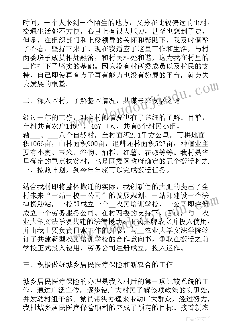 2023年大学生个人总结小标题 大学生村官年度考核个人总结格式(实用5篇)