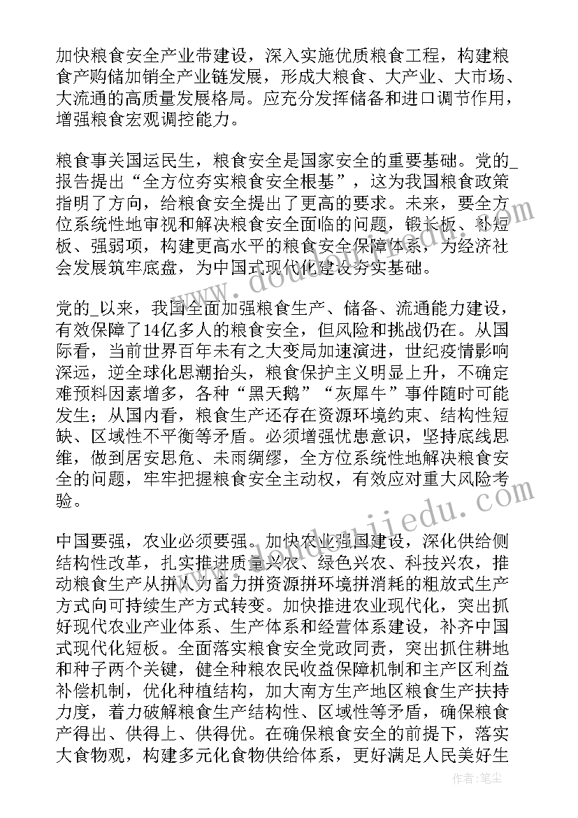 最新保障粮食安全的中国策心得体会(优质5篇)