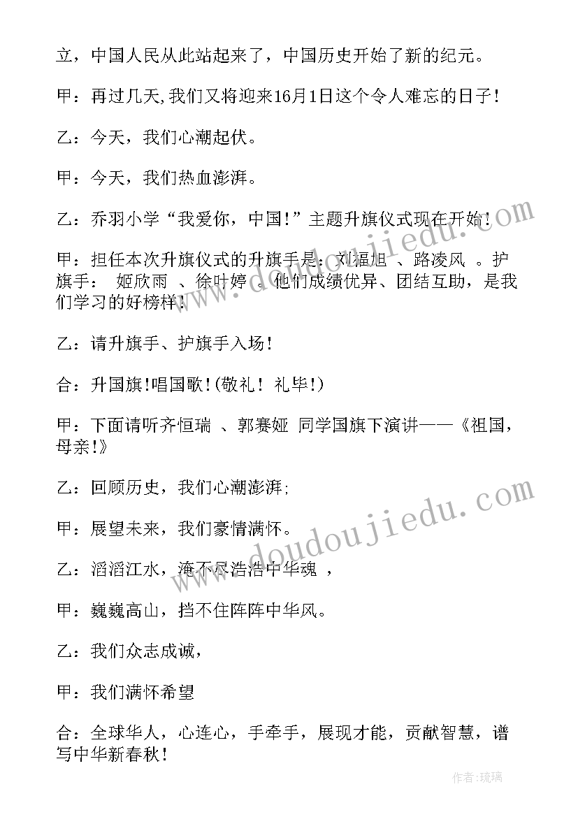 2023年小学升旗仪式演讲稿文明和礼仪带入校园 小学生升旗仪式主持词(实用5篇)