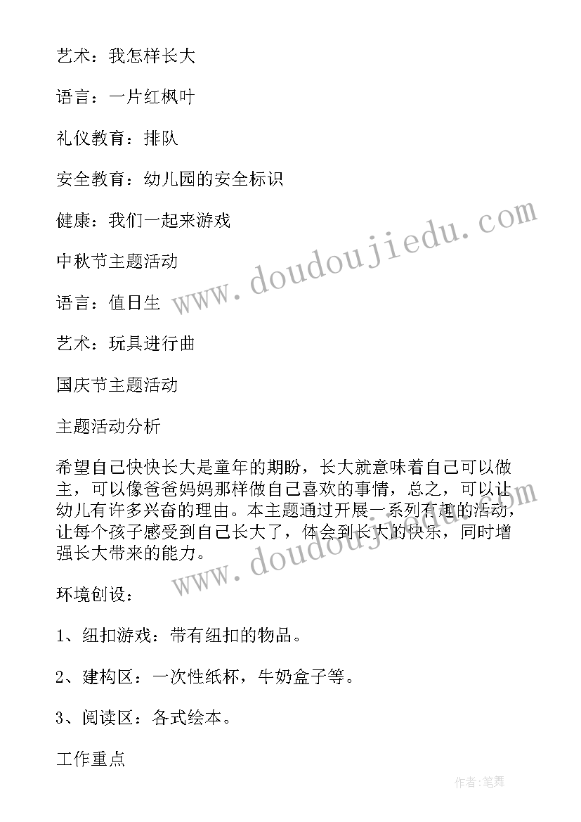 幼儿园教学工作计划表格(模板6篇)