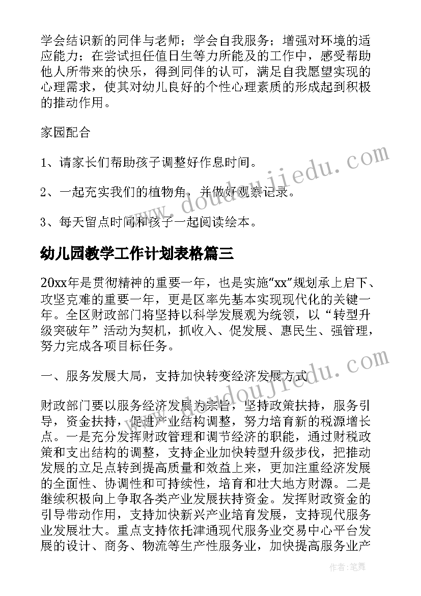 幼儿园教学工作计划表格(模板6篇)