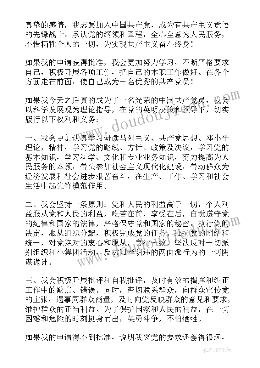 转护理学申请书 护理入党申请书(模板7篇)