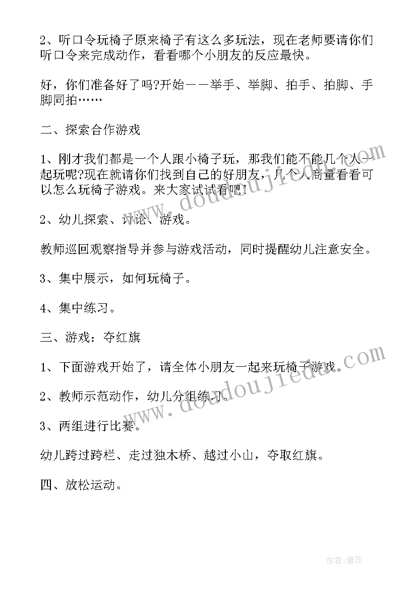 大班游戏抢椅子游戏教案(精选5篇)