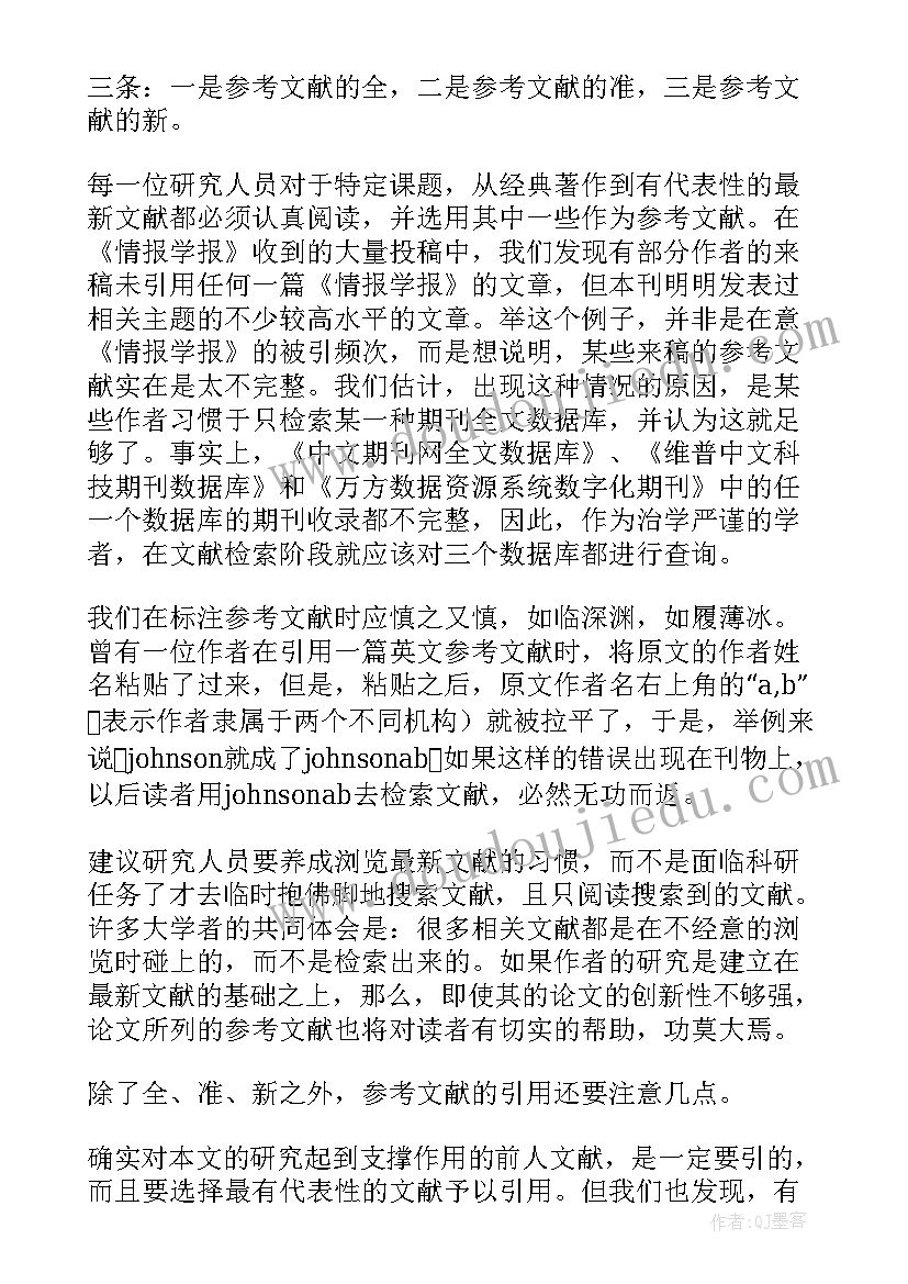 论文引用研究报告的格式(精选5篇)