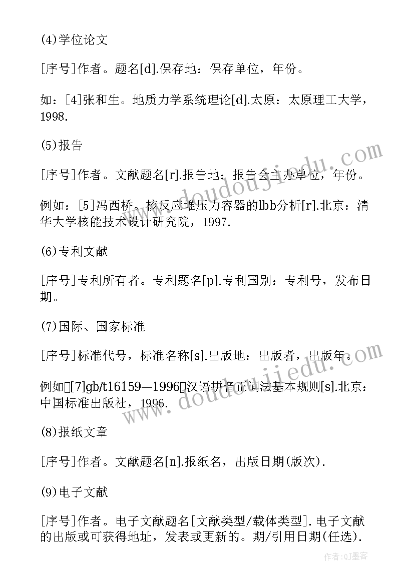 论文引用研究报告的格式(精选5篇)