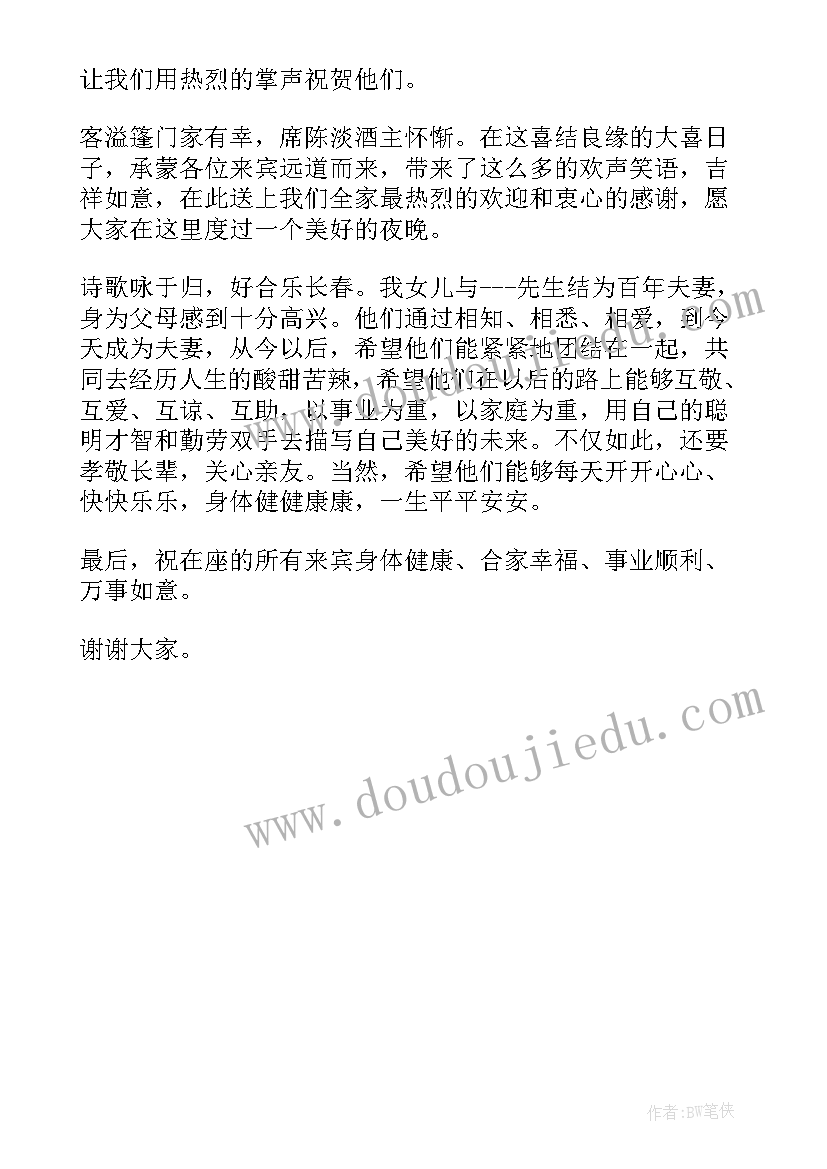 2023年婚礼新人发言词(模板5篇)