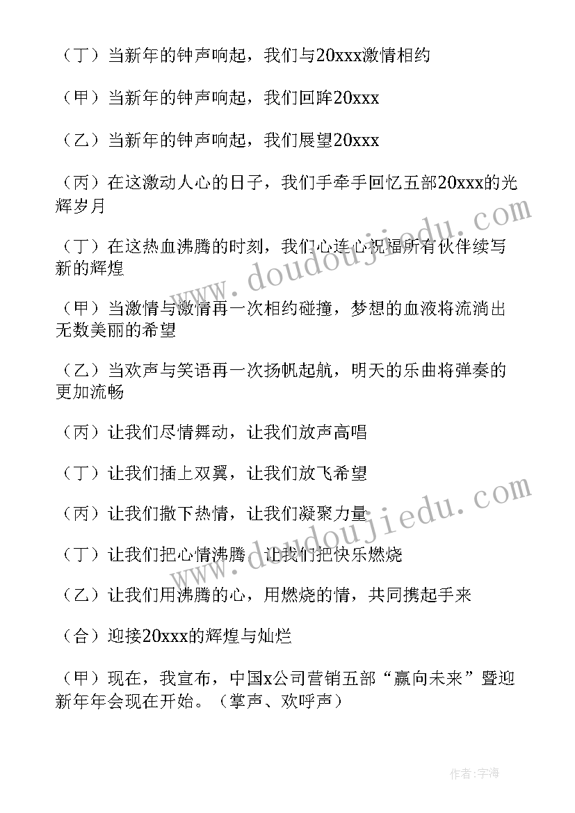 最新兔年公司年会开场白 兔年公司年会主持词开场白(精选5篇)