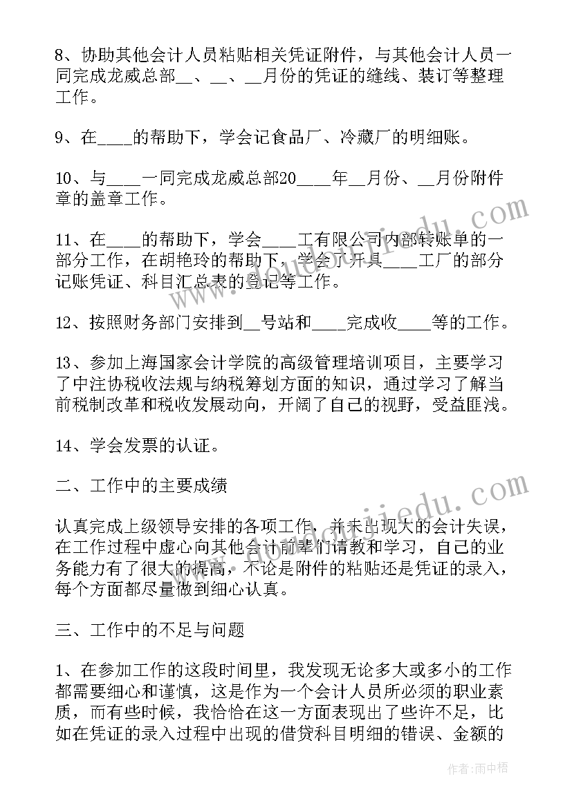 财务半年述职总结(通用8篇)