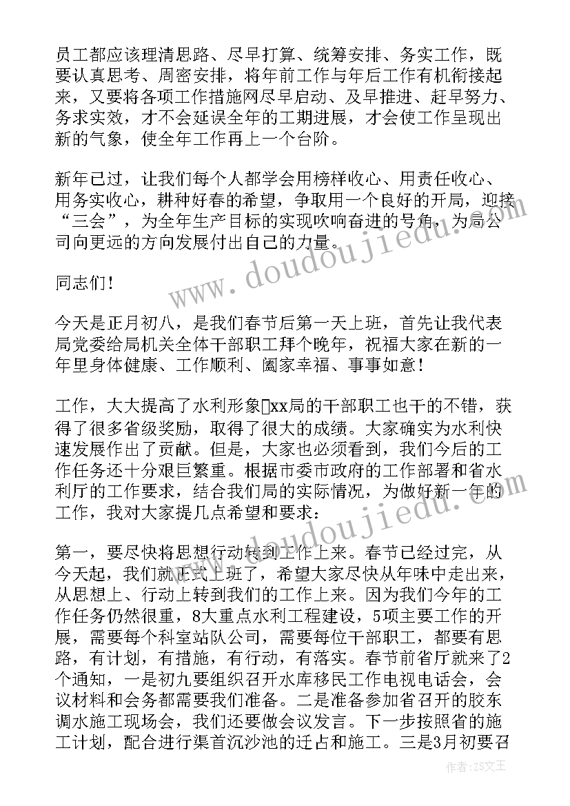 最新公司召开春节收心会 企业春节后收心会讲话(大全5篇)