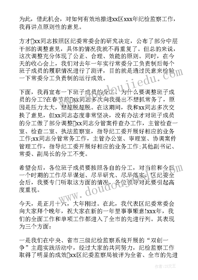 最新公司召开春节收心会 企业春节后收心会讲话(大全5篇)