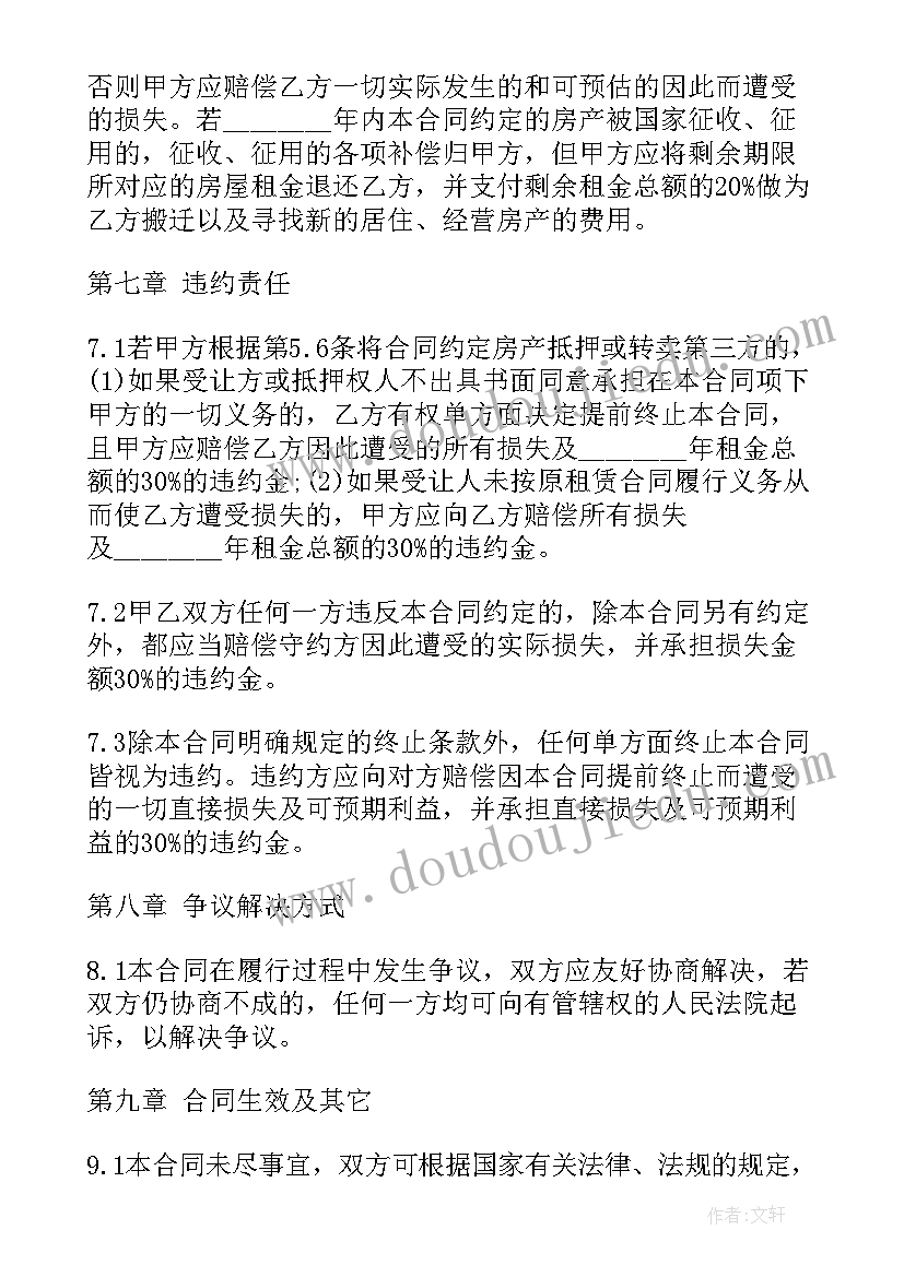 农村租房合同协议书免费版(实用5篇)