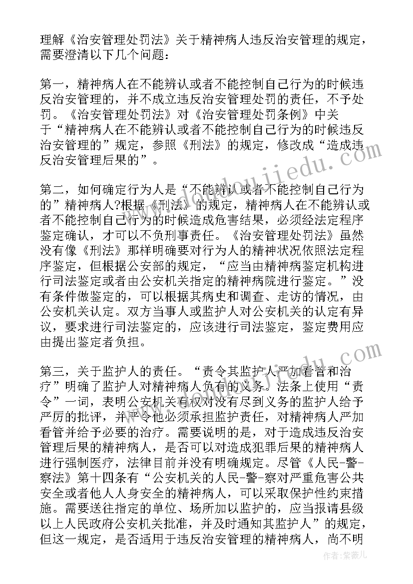 最新巡视精神心得体会(模板5篇)