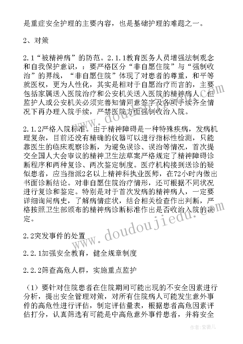 最新巡视精神心得体会(模板5篇)