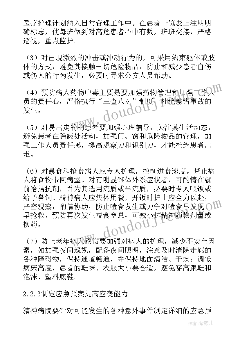 最新巡视精神心得体会(模板5篇)