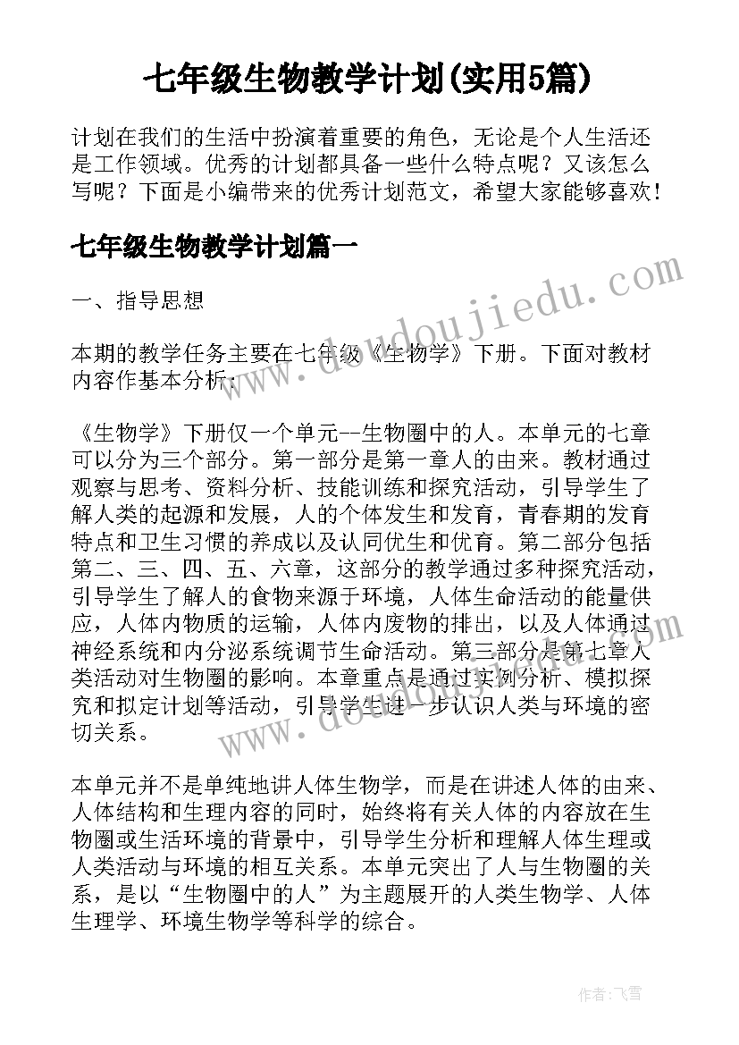 挂职锻炼单位鉴定意见(汇总5篇)