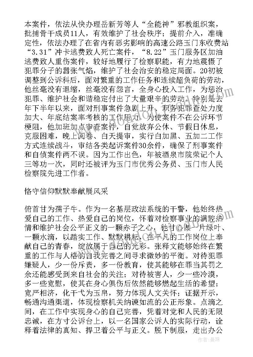 最新检察官总结陈词(模板5篇)