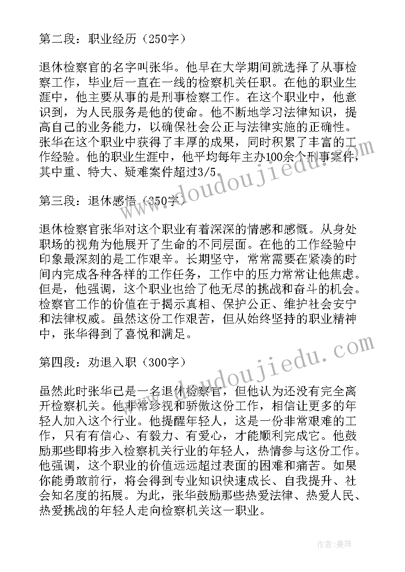 最新检察官总结陈词(模板5篇)