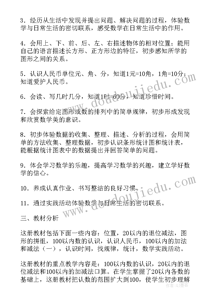 2023年小学一年级数学北师大版教学计划(优质9篇)