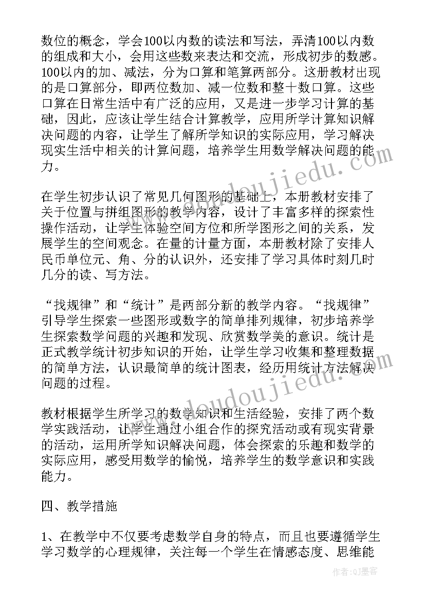 2023年小学一年级数学北师大版教学计划(优质9篇)