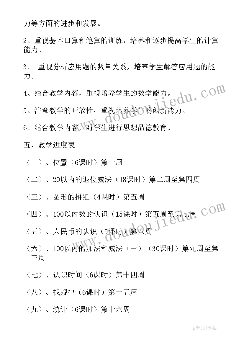 2023年小学一年级数学北师大版教学计划(优质9篇)