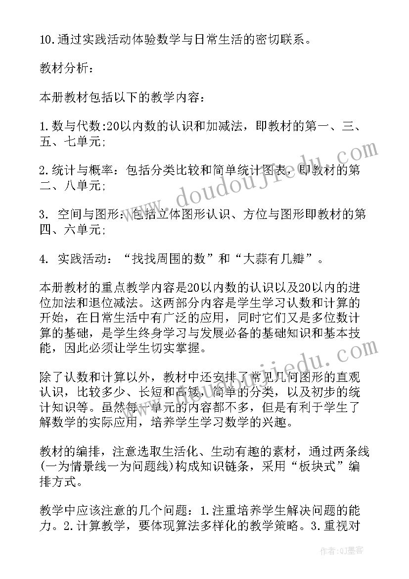 2023年小学一年级数学北师大版教学计划(优质9篇)