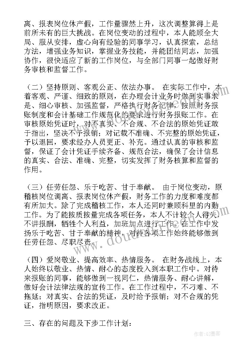 最新建筑施工企业财务部工作总结 房产公司财务部工作总结及计划(汇总5篇)