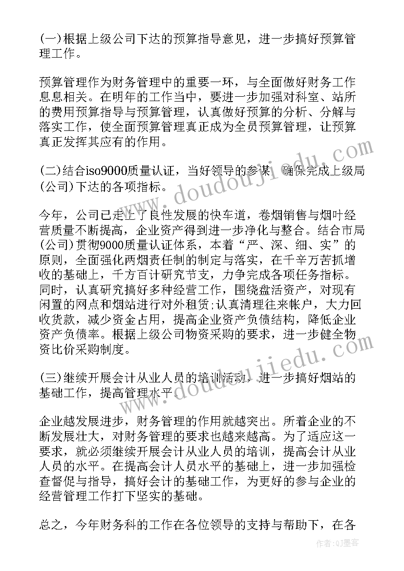 最新建筑施工企业财务部工作总结 房产公司财务部工作总结及计划(汇总5篇)