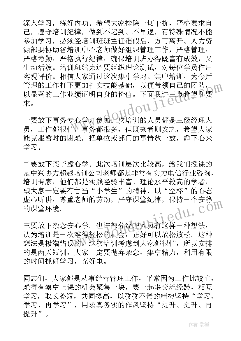 最新税务培训开班仪式讲话(优秀8篇)