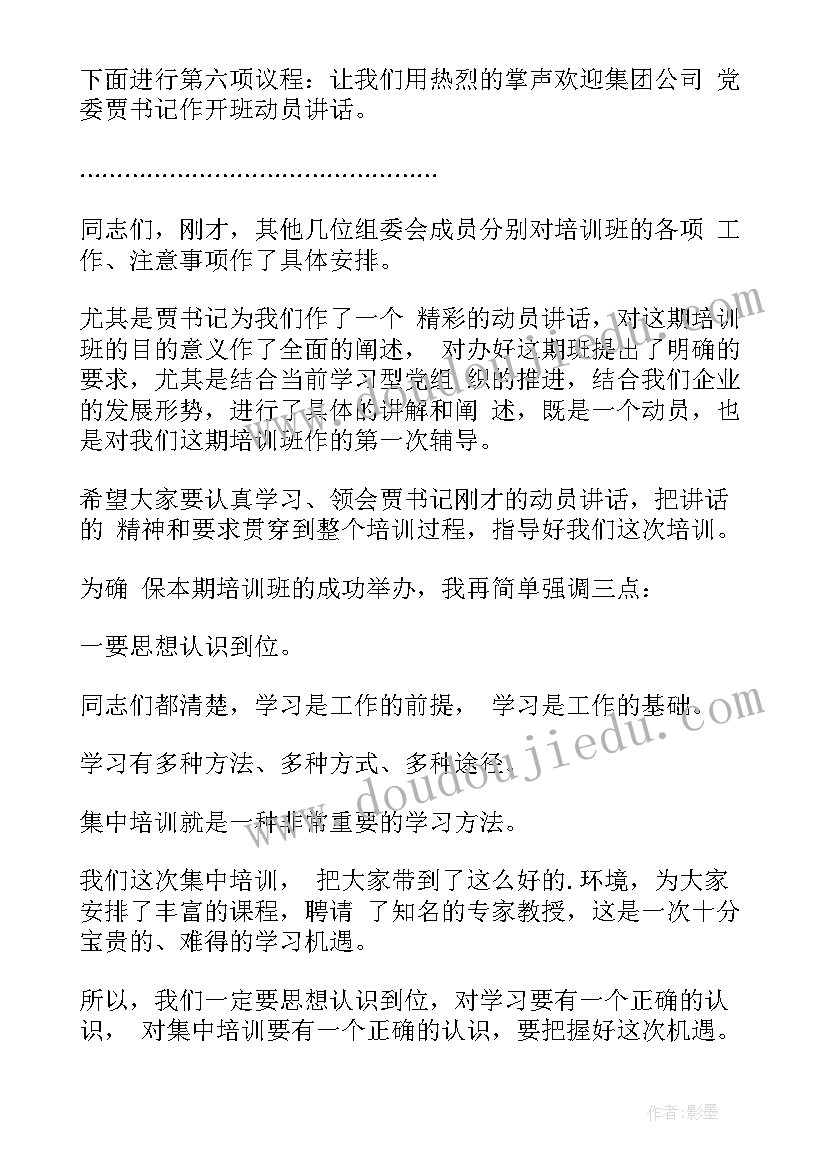 最新税务培训开班仪式讲话(优秀8篇)