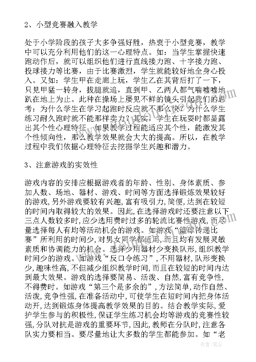 小学体育课干嘛 浅谈上好农村小学体育课的几点看法的论文(优秀8篇)