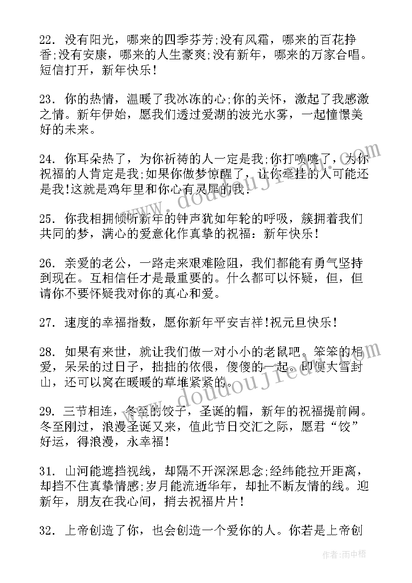 2023年春节祝福语给老公的话(实用5篇)