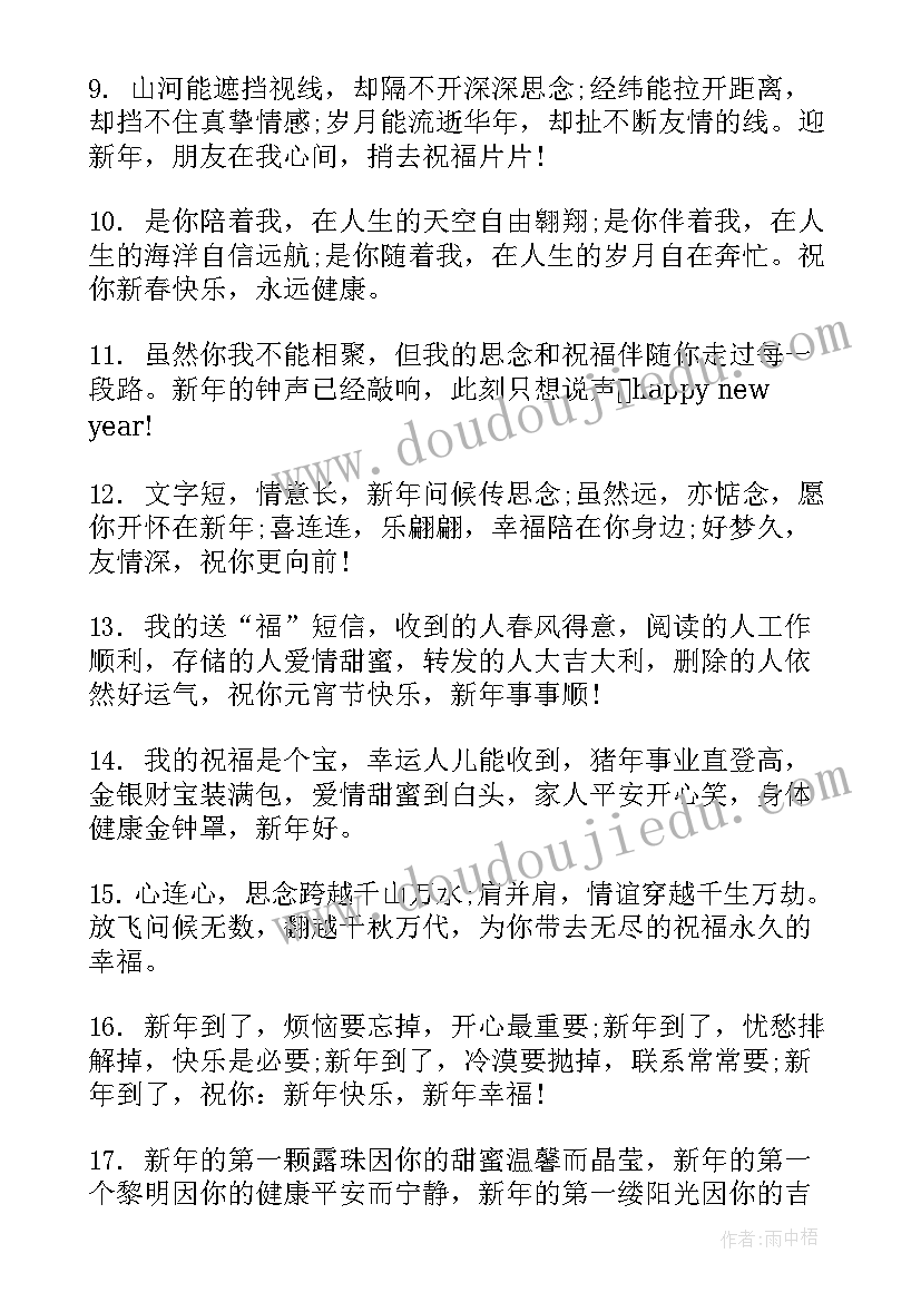 2023年春节祝福语给老公的话(实用5篇)