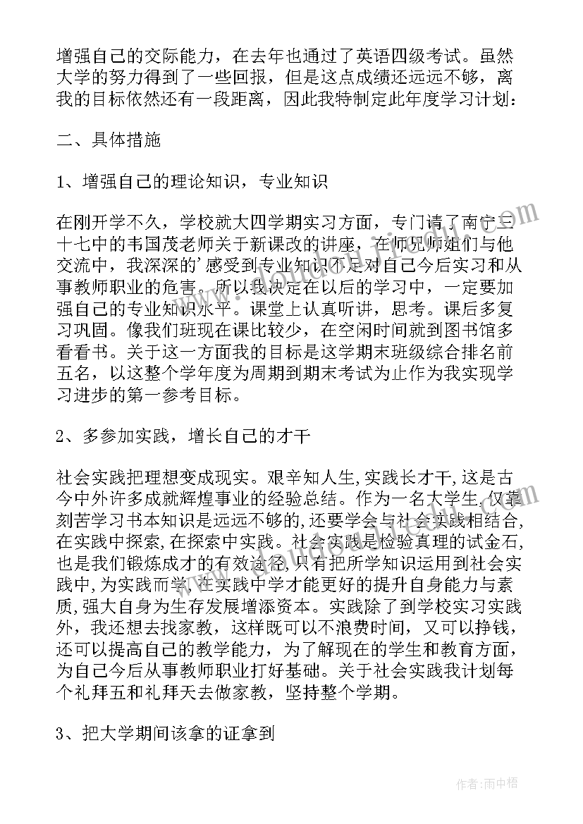 2023年大三学生学期计划书 大三学生新学期学习计划(优质5篇)