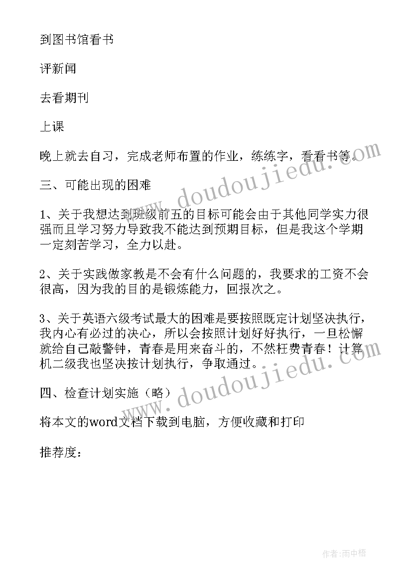 2023年大三学生学期计划书 大三学生新学期学习计划(优质5篇)