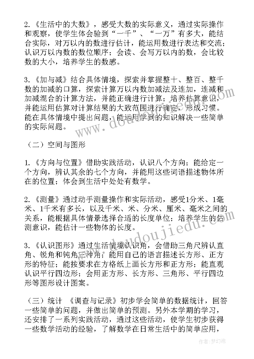 新北师大版小学数学二年级教学计划(实用5篇)