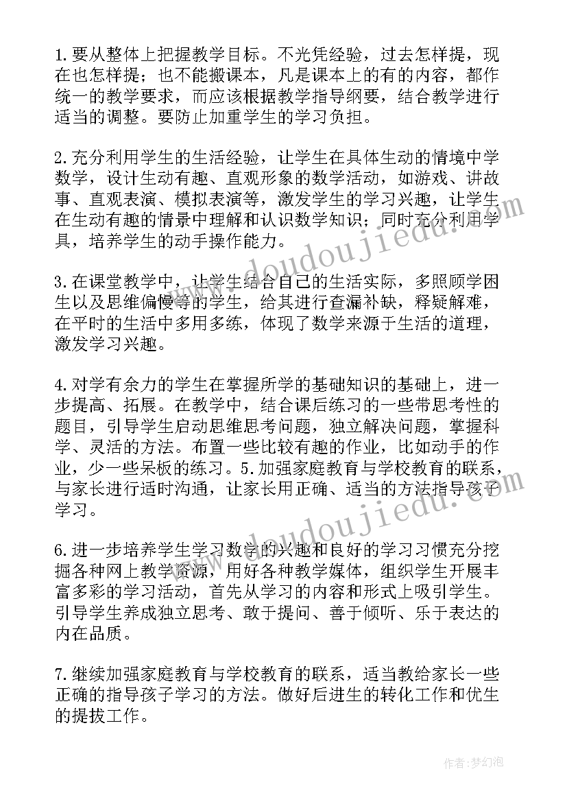 新北师大版小学数学二年级教学计划(实用5篇)