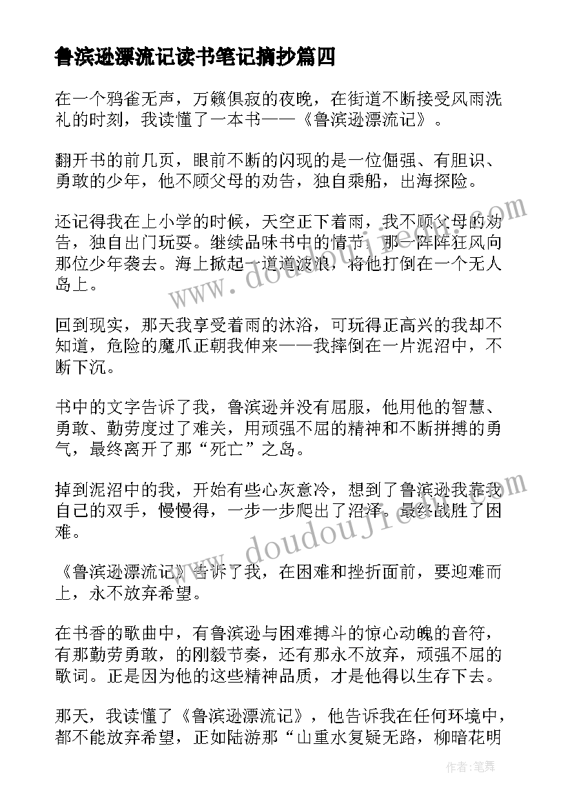 2023年鲁滨逊漂流记读书笔记摘抄(汇总8篇)