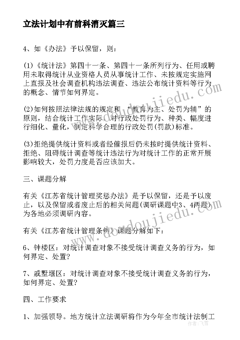 最新立法计划中有前科消灭 立法工作计划解读心得体会(大全8篇)