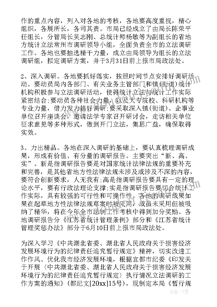 最新立法计划中有前科消灭 立法工作计划解读心得体会(大全8篇)