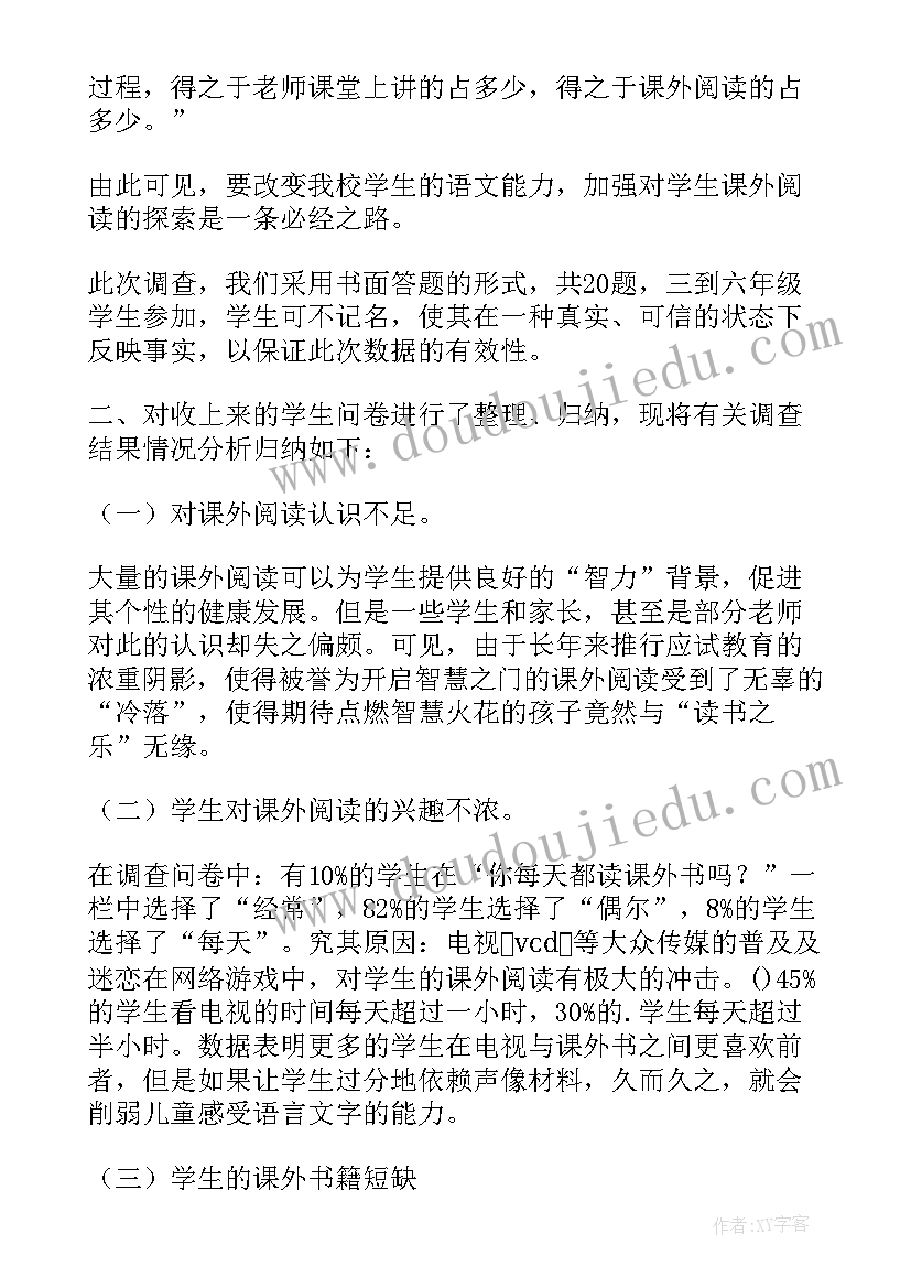 调查问卷分析处理 问卷调查分析报告(大全8篇)