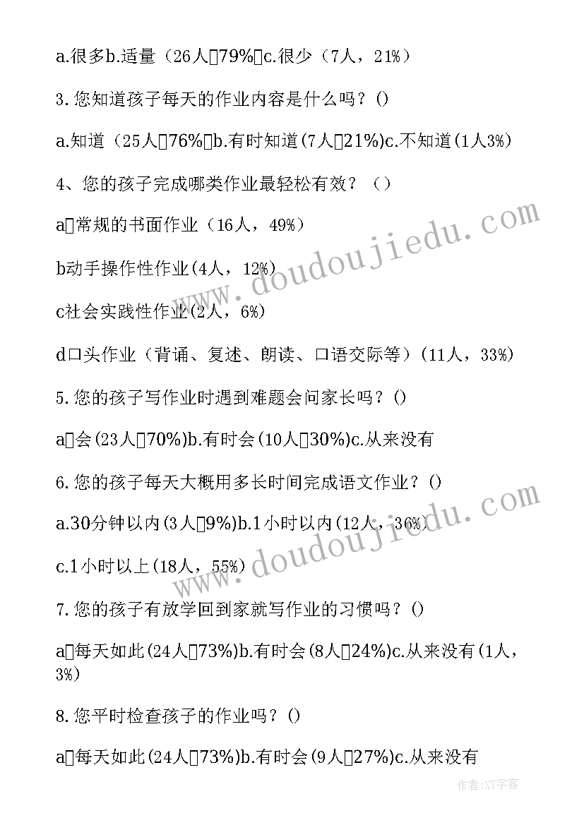 调查问卷分析处理 问卷调查分析报告(大全8篇)