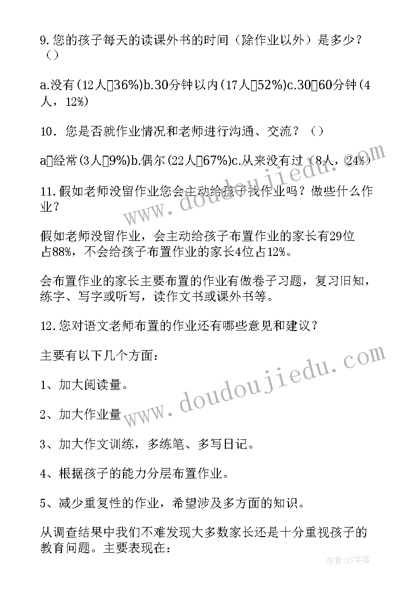 调查问卷分析处理 问卷调查分析报告(大全8篇)