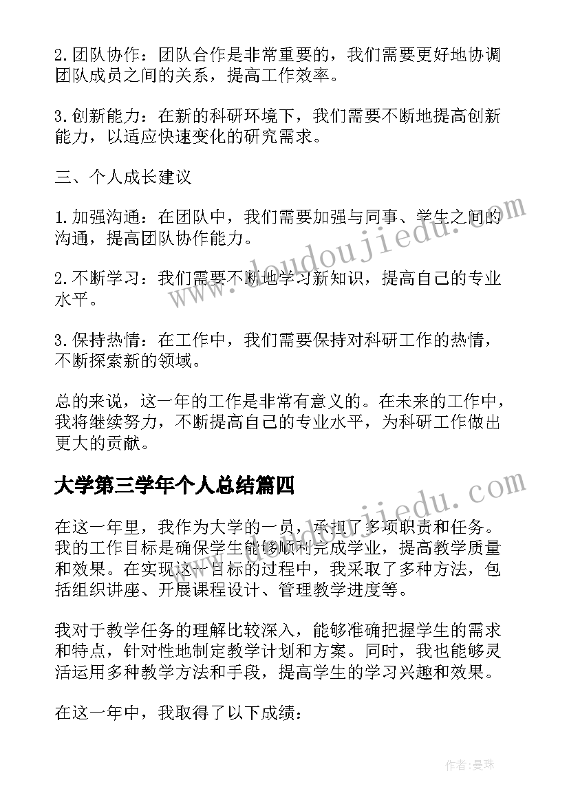 2023年大学第三学年个人总结(优秀5篇)