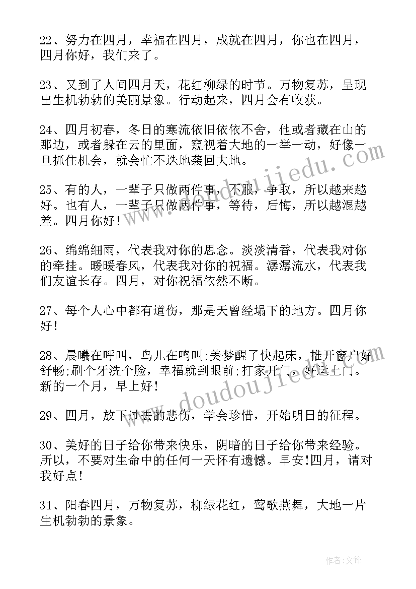 最新三月四月朋友圈文案(优秀5篇)