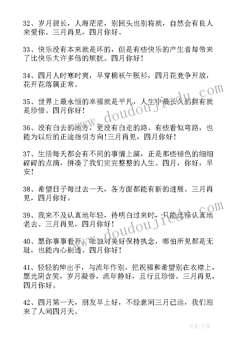 最新三月四月朋友圈文案(优秀5篇)