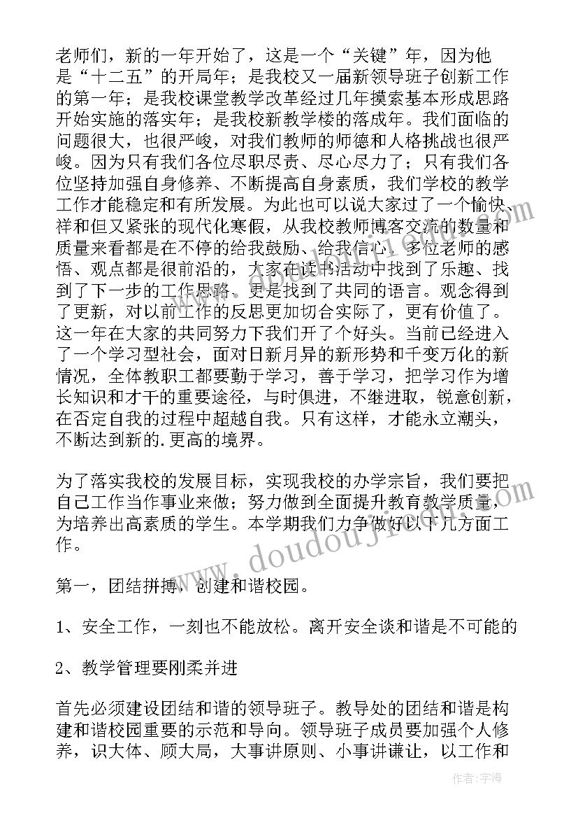 2023年春季升旗仪式名称 春季新学期升旗仪式主持词(汇总5篇)