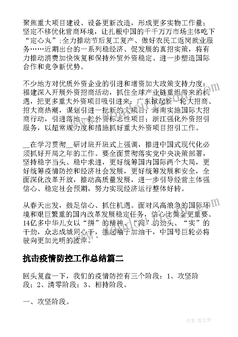 最新抗击疫情防控工作总结 新冠疫情防控三年工作总结(模板5篇)