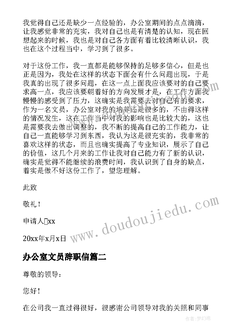 最新办公室文员辞职信(实用5篇)